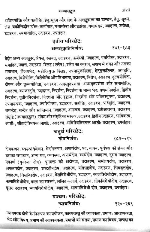 Kavyalankara (Alankara)